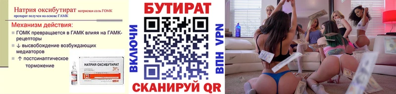 БУТИРАТ бутик где можно купить наркотик Цивильск