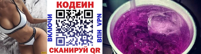Codein напиток Lean (лин) Цивильск